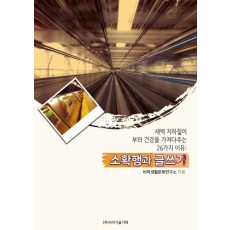 새벽 지하철이 부와 건강을 가져다주는 26가지 이유: 소확행과 글쓰기