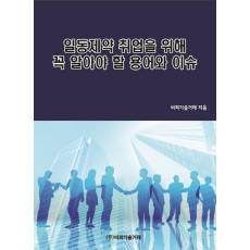 일동제약 취업을 위해 꼭 알아야 할 용어와 이슈