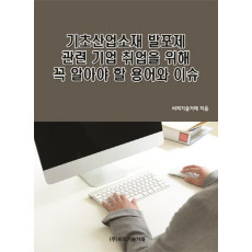 기초산업소재 발포제 관련 기업 취업을 위해 꼭 알아야 할 용어와 이슈