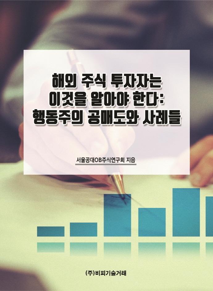 해외 주식 투자자는 이것을 알아야 한다: 행동주의 공매도와 사례들