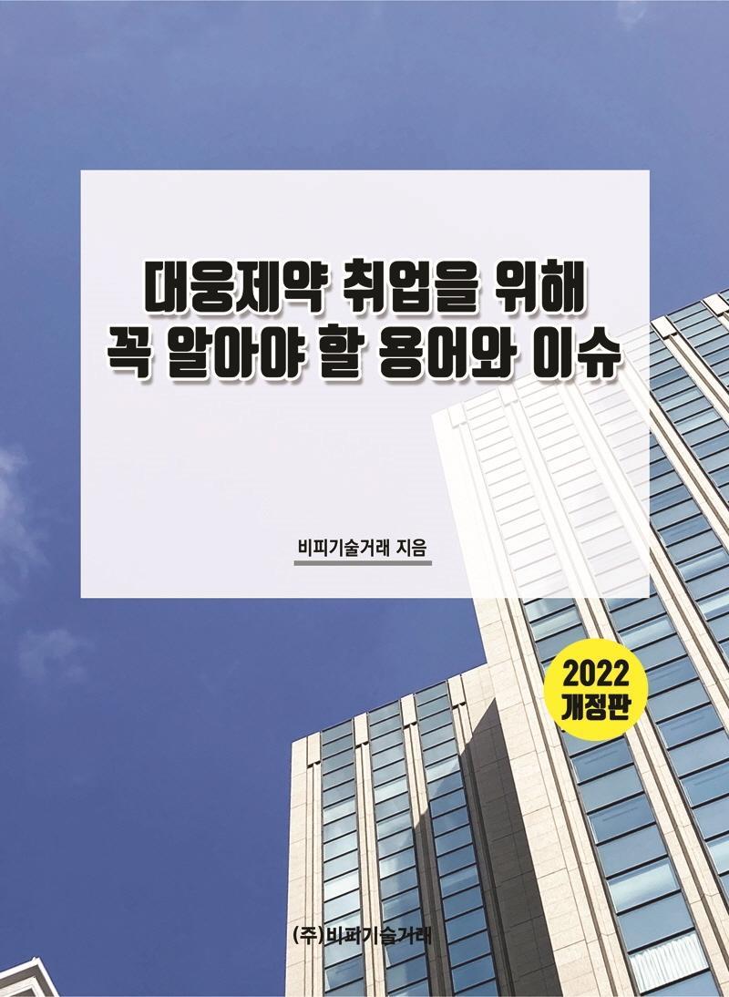 대웅제약 취업을 위해 꼭 알아야 할 용어와 이슈(2022)