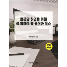 종근당 취업을 위해 꼭 알아야 할 용어와 이슈(2022)