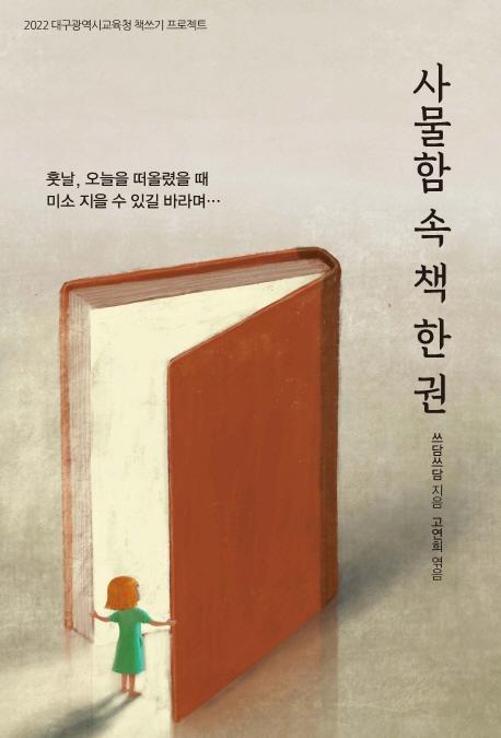 사물함 속 책 한 권