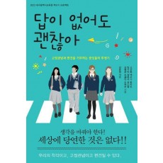 답이 없어도 괜찮아