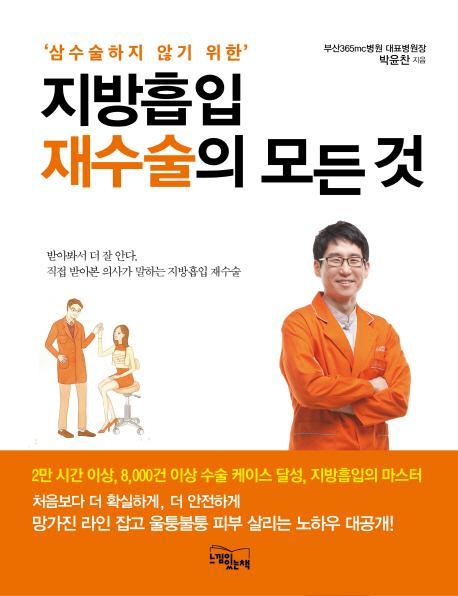 삼수술하지 않기 위한 지방흡입 재수술의 모든 것