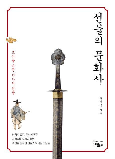 선물의 문화사