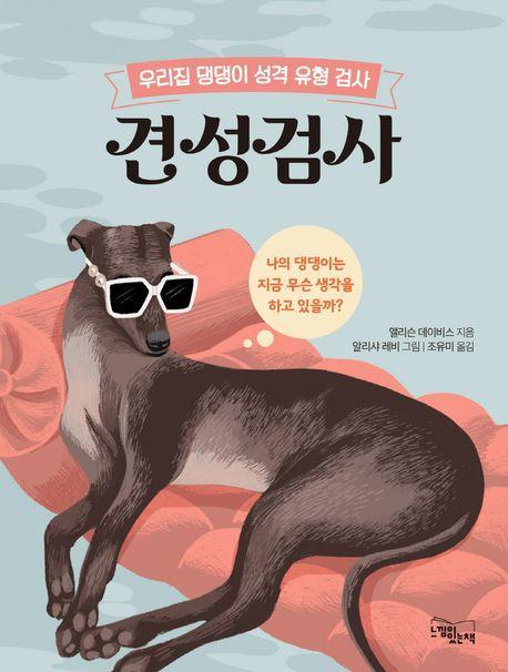 견성검사