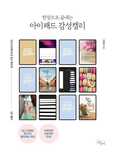 한 장으로 끝내는 아이패드 감성 캘리