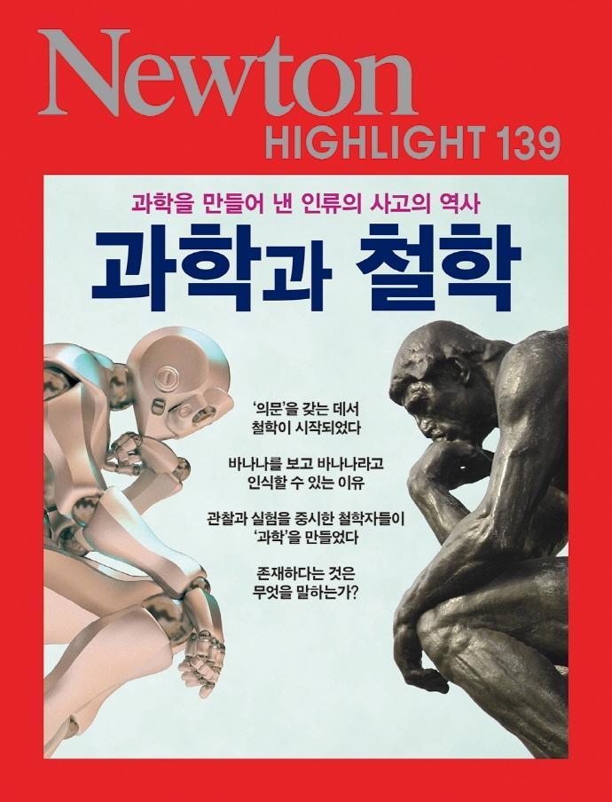 과학과 철학