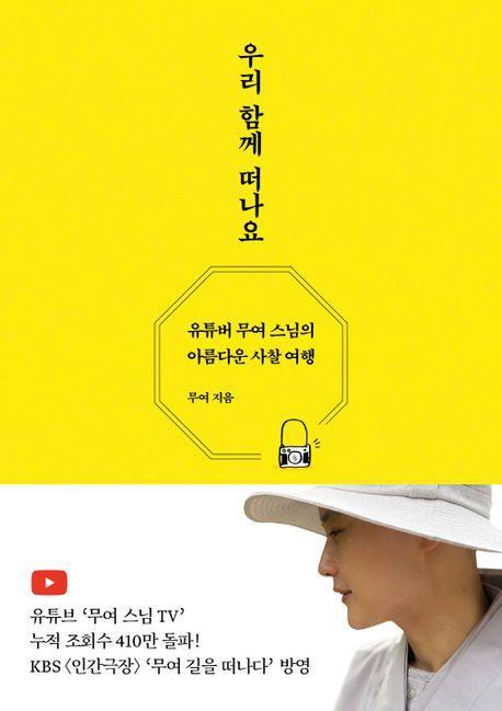 우리 함께 떠나요