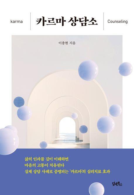 카르마 상담소