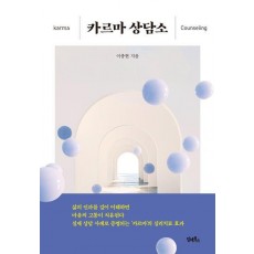 카르마 상담소