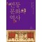연등문화의 역사