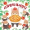 사과밭의 레서판다
