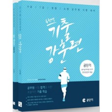 유형별 기출 강훈련 세트(2018)