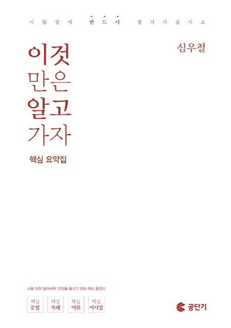 이것만은 알고가자