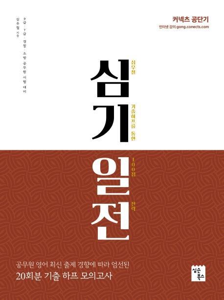 커넥츠 공단기 심기일전(2021)