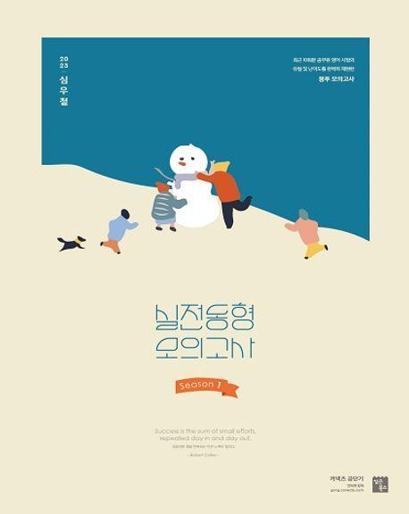2023 심우철 실전 동형 모의고사 Season 1