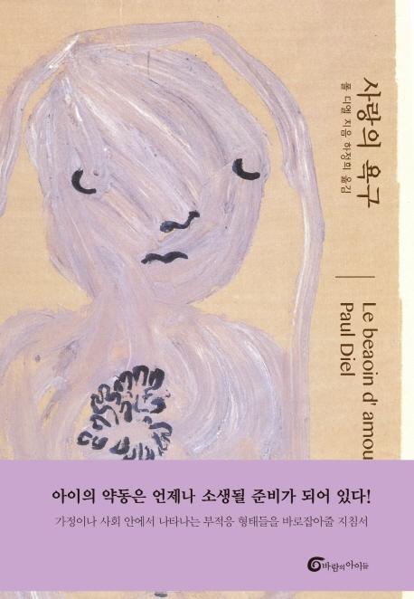 사랑의 욕구