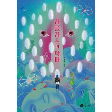 라플라스의 악마