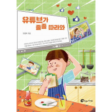 유튜브가 졸졸 따라와