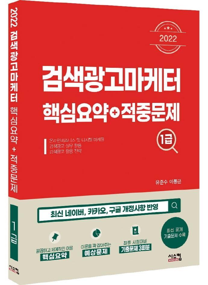 2022 검색광고마케터1급 핵심요약+적중문제