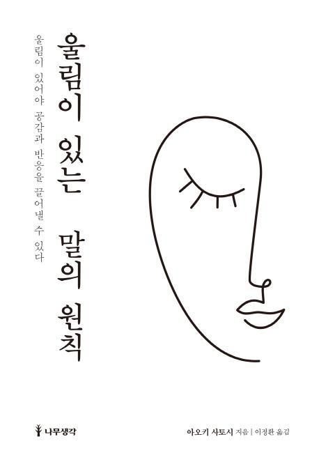 울림이 있는 말의 원칙