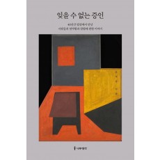 잊을 수 없는 증인