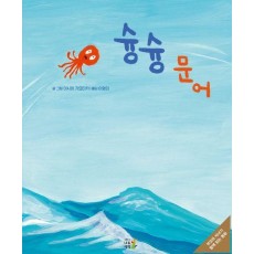 슝슝 문어