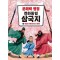 문해력 평정 천하통일 삼국지 1: 세상을 위해 뭉친 삼 형제