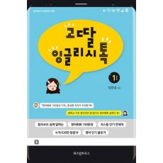 고딸 잉글리시톡. 1