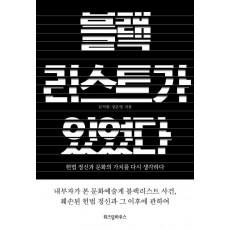 블랙리스트가 있었다