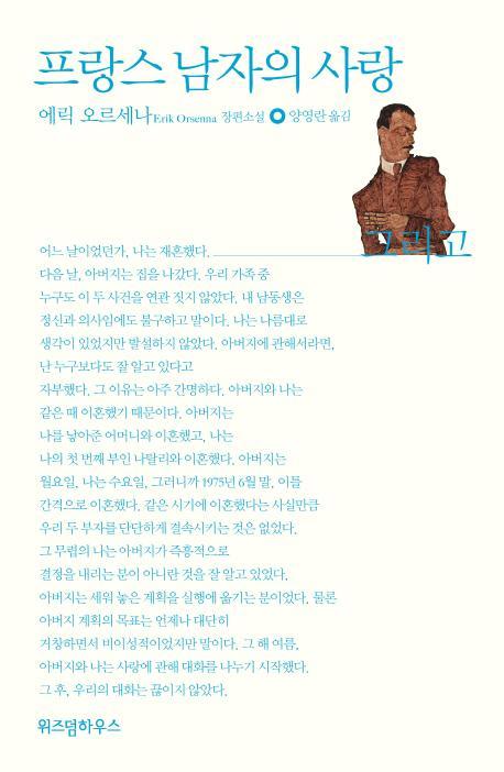 프랑스 남자의 사랑