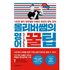 올리버쌤의 영어 꿀팁