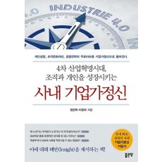 사내 기업가정신