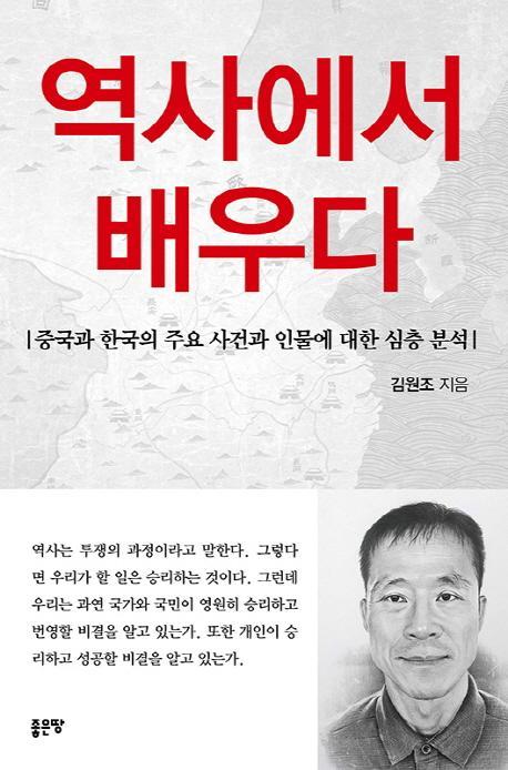 역사에서 배우다