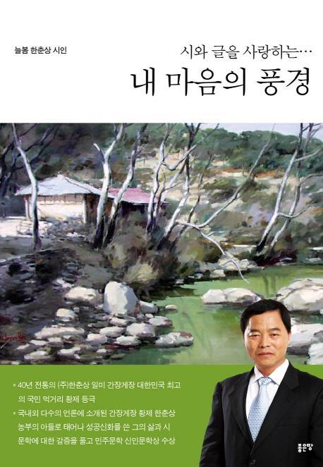 시와글을 사랑하는 내 마음의 풍경