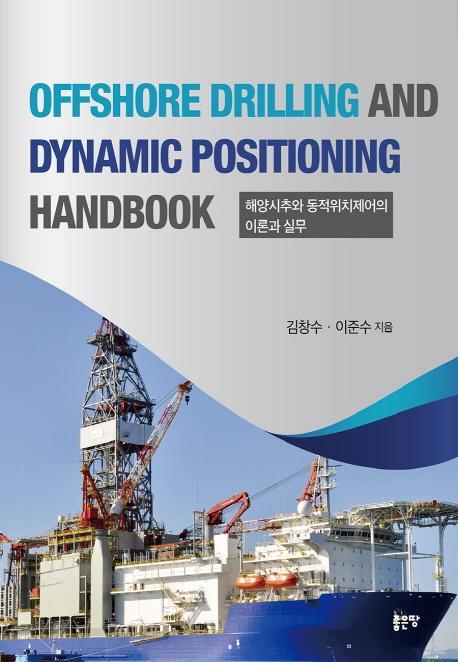 Offshore Drilling And Dynamic Positioning Handbook