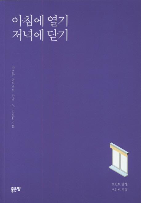 아침에 열기 저녁에 닫기