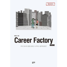 Career Factory