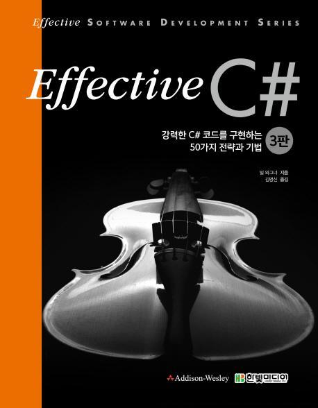 Effective C#(이펙티브)