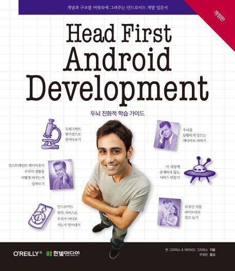 Head First Android Development