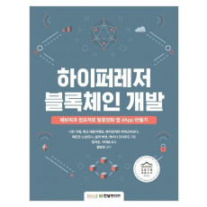 하이퍼레저 블록체인 개발