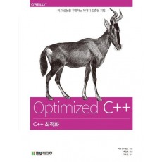 C++ 최적화