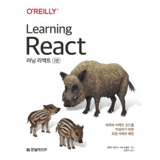 러닝 리액트(Learning React)