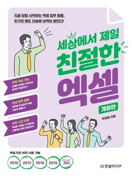 세상에서 제일 친절한 엑셀