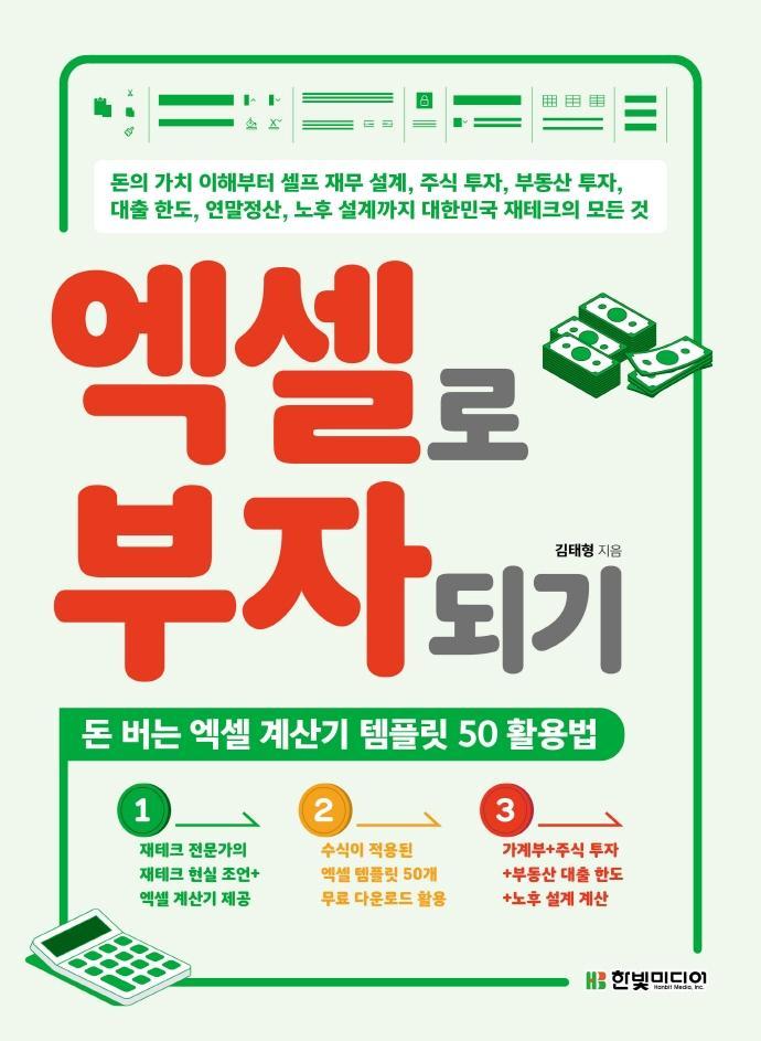 엑셀로 부자되기