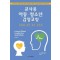 교사용 아동·청소년 감정코칭