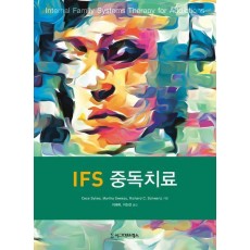 IFS 중독치료