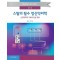 스탈의 필수 정신약리학